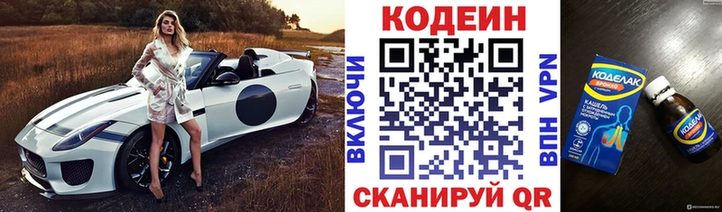 наркота  Лениногорск  Кодеин напиток Lean (лин) 